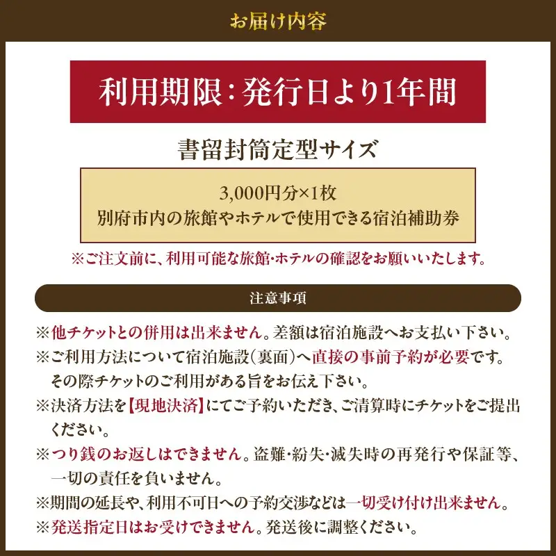 【3,000円分】別府市内の旅館やホテルで使用できる宿泊補助券_B030-001