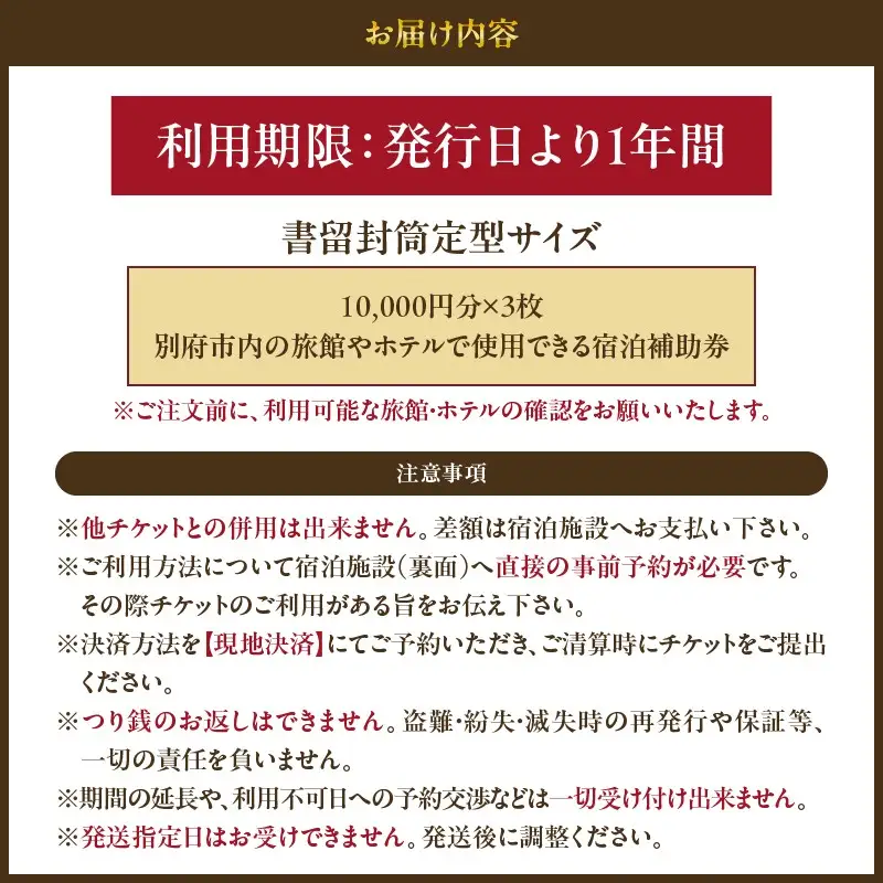 【30,000円分】別府市内の旅館やホテルで使用できる宿泊補助券_B030-004