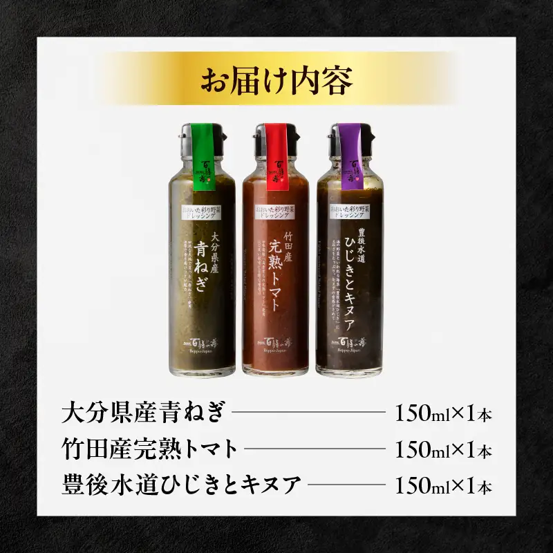 おおいたのかける彩り野菜　3本セット_B081-012