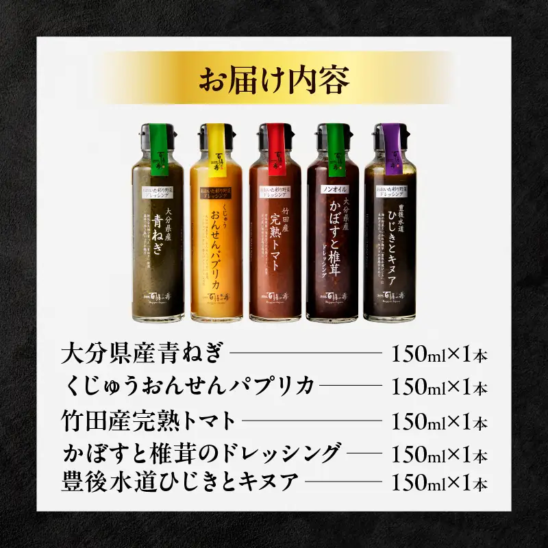 おおいたのかける彩り野菜　5本セット_B081-013