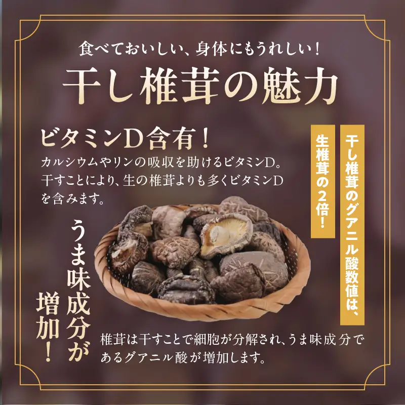 大分県産乾しいたけ（香信150g）_B081-031
