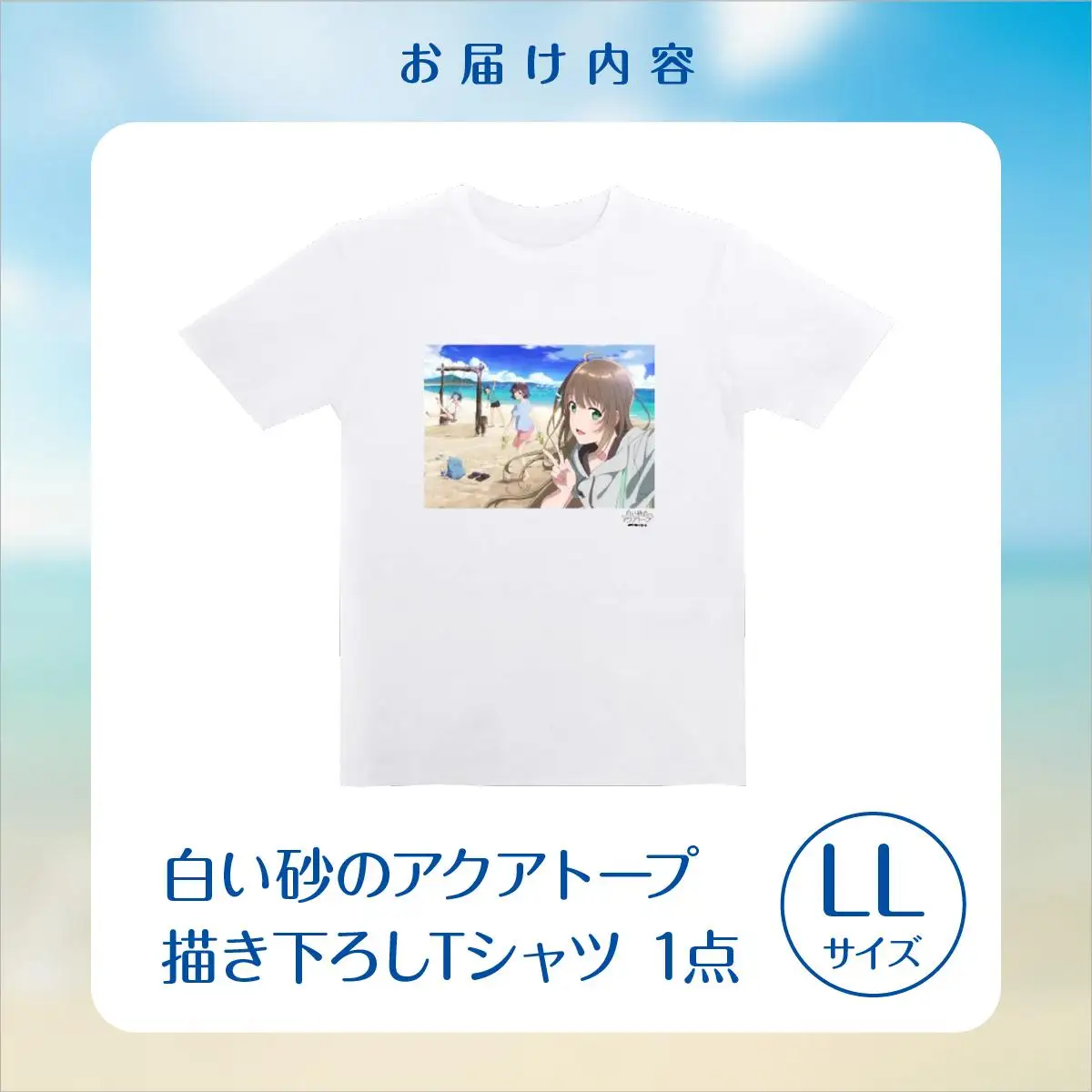 白い砂のアクアトープ描き下ろしTシャツ　LLサイズ   