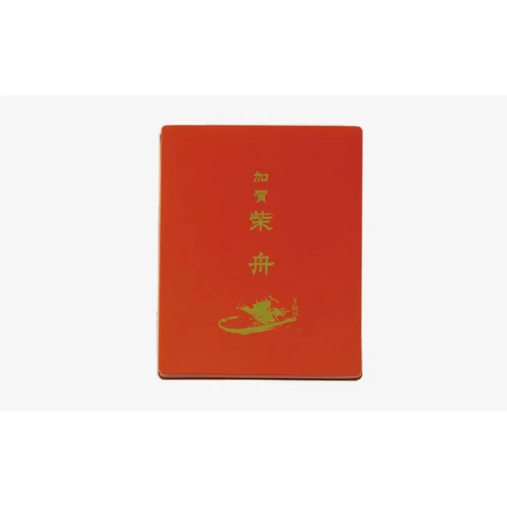 柴舟　32枚　缶入