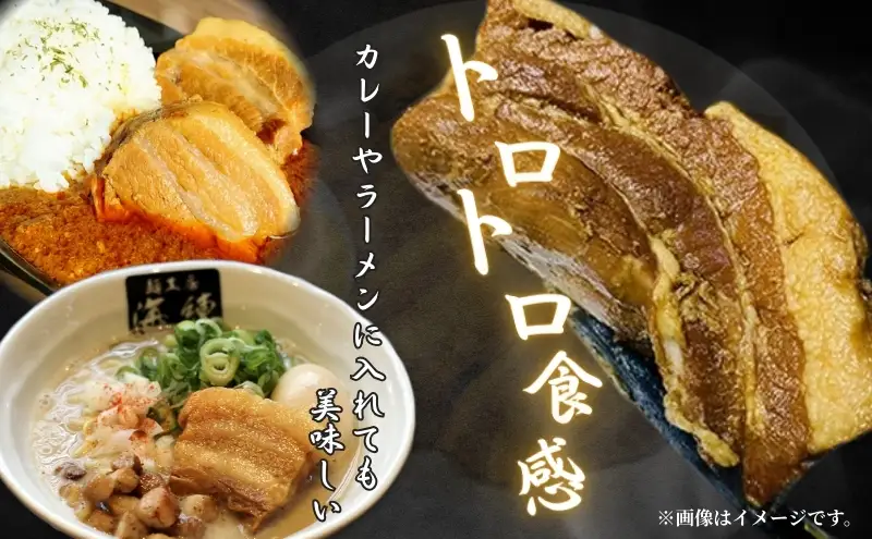 角煮 本格 ラーメン屋が作る とろ～り柔らか 豚角煮 900g 300g×3 パック 肉 お肉 豚 豚肉 加工品 惣菜 温めるだけ 簡単 おかず 湯煎 冷凍食品 冷凍 冷凍配送 静岡 静岡県 裾野 裾野市