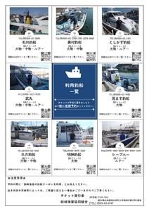 【釣り船】 師崎漁協 割引クーポン15,000円分