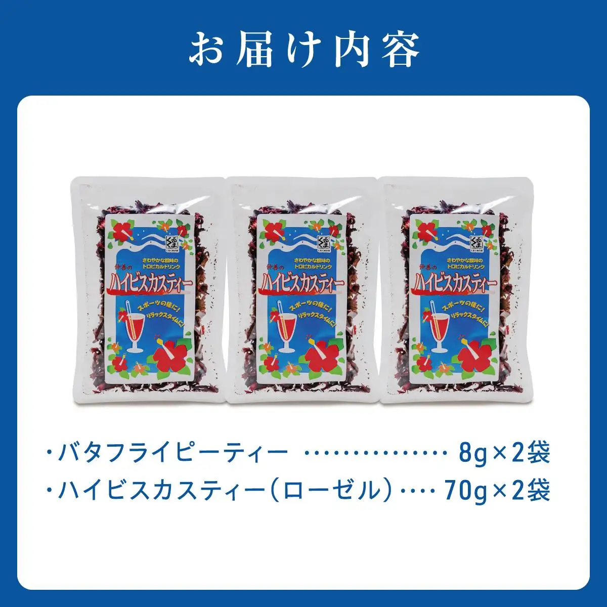 ハイビスカスティー70g　３袋セット   