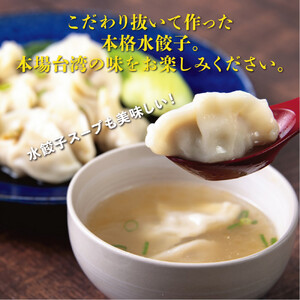 台湾水餃子 豚水餃子 60個セット (30個入り×2パック)