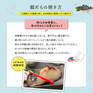 笹谷商店 本造り 銀だらみそ漬18切【3切×6パック】 おかず お弁当 タラ 北海道 釧路市 海産物 ふるさと納税 魚 F4F-8315