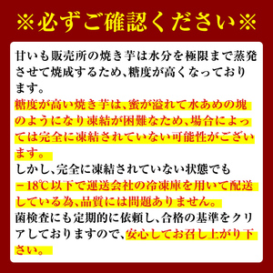 a800-R604 ＜先行予約受付中！2024年4月以降順次発送予定＞畑の金貨・冷凍焼き芋セット(合計3kg・安納芋1kg・紅はるか2kg)【甘いも販売所】焼き芋 焼芋 やきいも さつまいも 冷凍