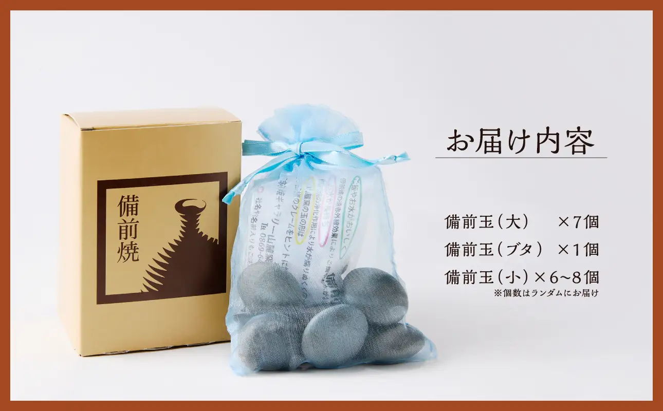 備前焼】備前玉セット | 岡山県備前市 | ふるさと納税サイト「ふるなび」