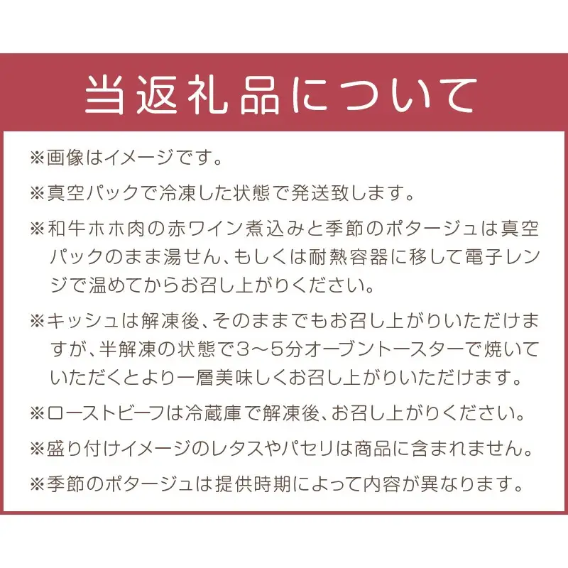 和牛ホホ肉の赤ワイン煮込み本格ディナーセット（4品3人前）【C3-027】