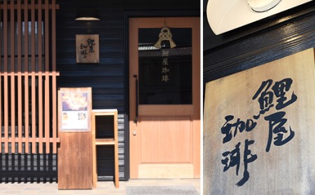 A-62　鯉屋珈琲 おりじなるぶれんど 詰め合わせ　(豆)