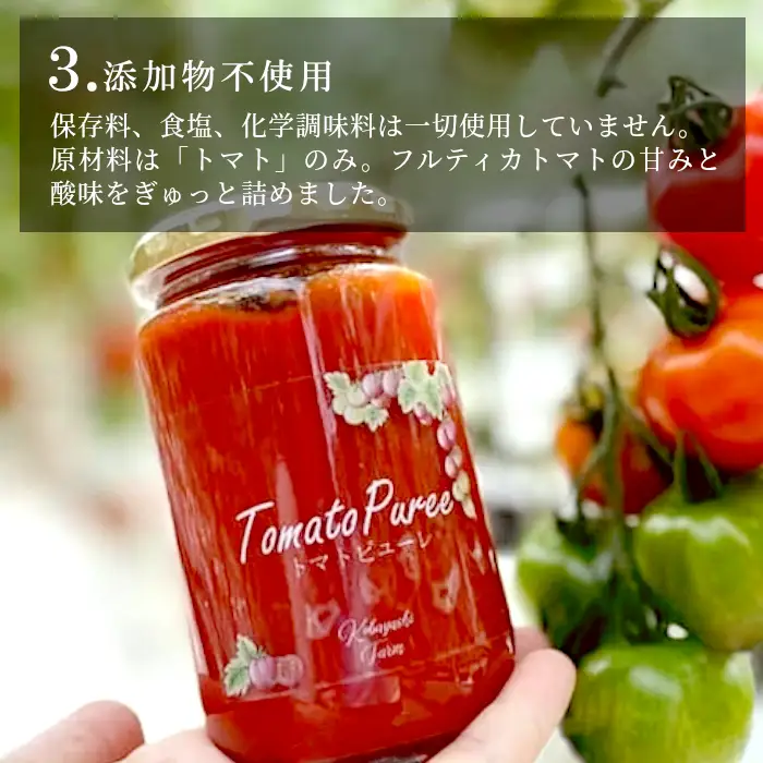 原材料は「トマト」だけ！パスタや煮込み料理に トマト農家さんのトマトピューレ 4個 ( 320g×4個 ) 野菜 料理 トマト 無添加 