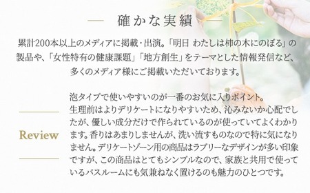 明日 わたしは柿の木にのぼる/フェミニンウォッシュ350ml