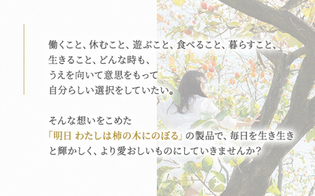 明日 わたしは柿の木にのぼる/フェミニンミスト 30ml