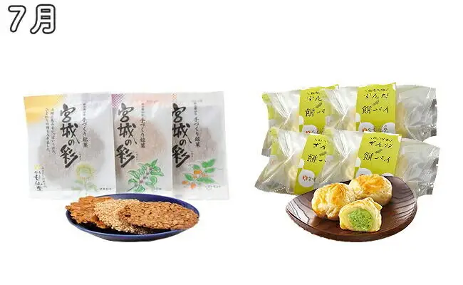 【頒布会4回】甘仙堂のプチおやつ