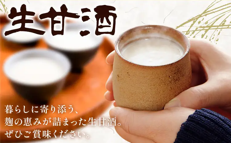 甘酒 生甘酒 プレーン 粒なし 400g×4本 計1.6kg《30日以内に出荷予定(土日祝除く)》工房七草 鹿児島県 さつま町 あまざけ 飲料 ノンアルコール 砂糖不使用