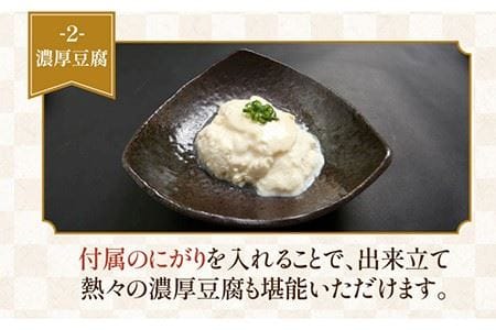 【3回定期便】五ケ山豆腐の濃厚ゆば鍋堪能セット（豆乳4本・にがり1本）【五ケ山豆腐・株式会社愛しとーと】 [FBY010]