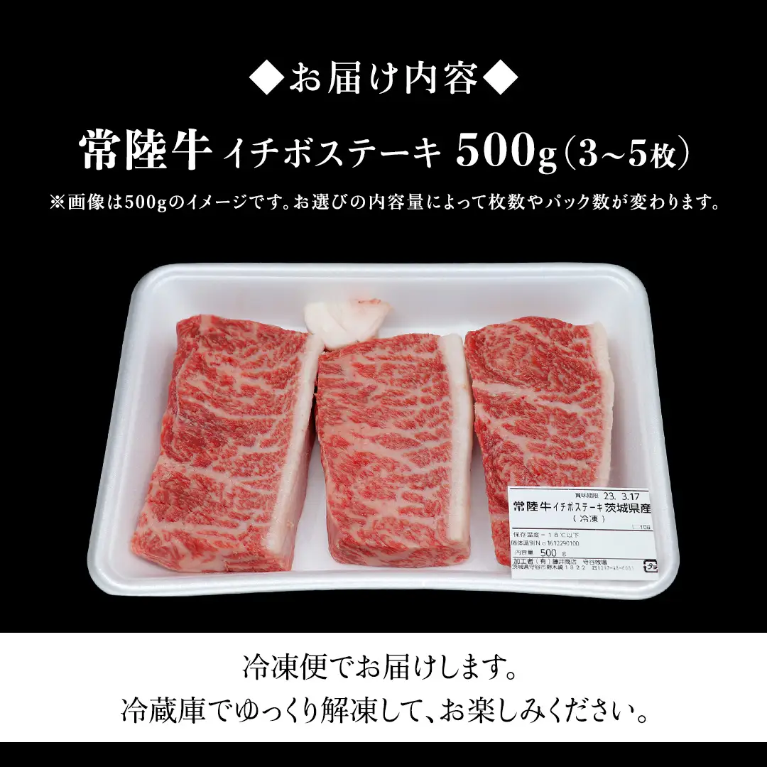 希少部位 常陸牛 イチボステーキ 500ｇ ( 茨城県共通返礼品 )