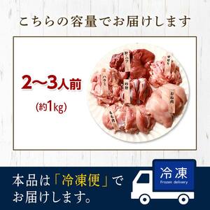 産地直送! 恵那どりの鶏焼セット 計1kg（2～3人前）冷凍 F4N-2402