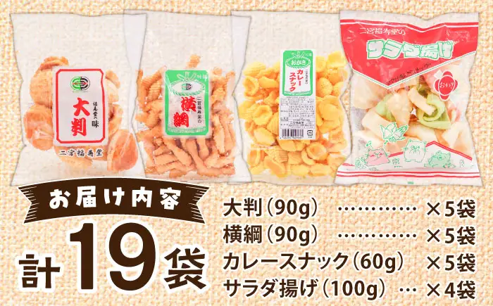 お菓子 お菓子セット 4種 計19袋 セット お菓子[AGCP602]