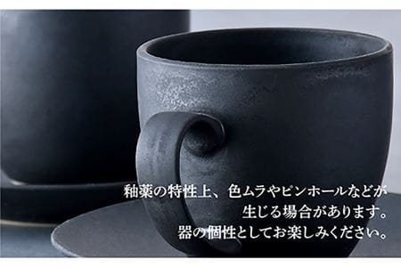 【波佐見焼】ブロンズ ブラック カップ ソーサー ペアセット 食器 皿 【長十郎窯】 [AE42] 波佐見焼