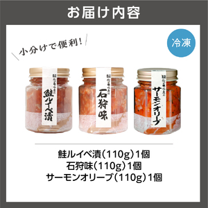 【佐藤水産】鮭づくし３本セット ｜ いくら 海鮮 ルイベ サーモン 佐藤水産 北海道石狩市