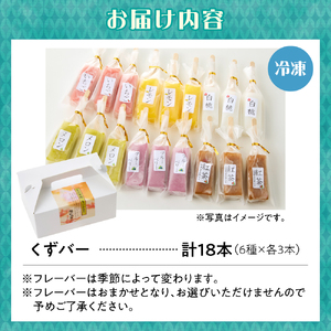 くずバー アイス （18本） アイス 北海道 人気