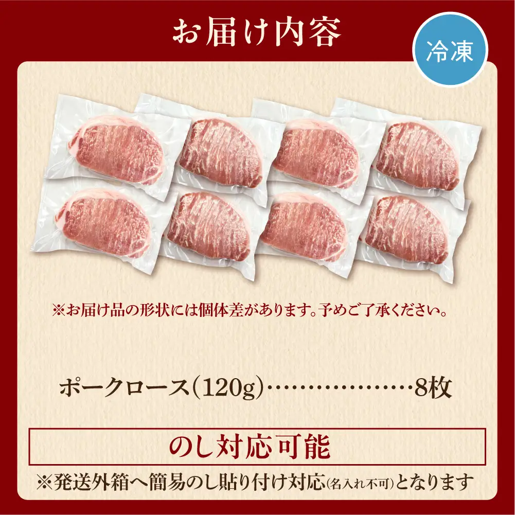 やわらか厚切りポークロース 960g（120g×8枚入）| ホクビー 豚肉 ロース ハンバーグ 北海道 石狩市