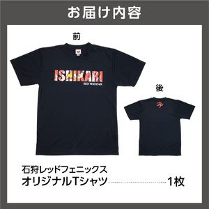 石狩レッドフェニックス オリジナルTシャツ