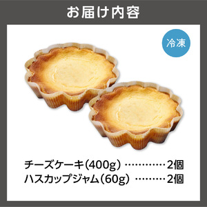 とことん北海道原料にこだわった濃厚チーズケーキ【2セット】 スイーツ お菓子 こだわりケーキ