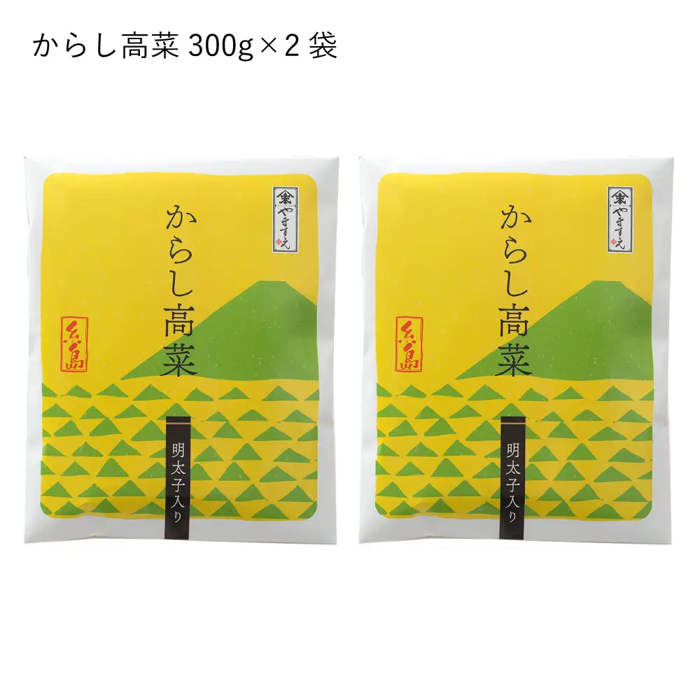 明太子入り からし高菜 600g （ 300g × 2袋 ） 糸島市 / やますえ [AKA046] 明太高菜 ご飯のお供 ご飯のおとも ごはんのお供 ごはんのおとも 激辛 博多 漬物 辛子明太子 めんたいこ めんたい 高菜漬け