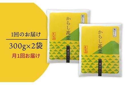 【 全3回 定期便 】明太子入り からし高菜 600g （ 300g × 2袋 ） 糸島市 / やますえ [AKA056] 明太高菜 ご飯のお供  ごはんのおとも 激辛 博多 漬物 辛子明太子 めんたいこ めんたい 高菜漬け
