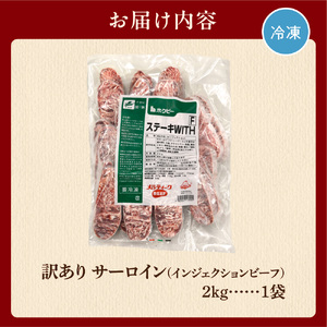 牛肉 サーロインステーキ 2kg ホクビー 訳あり ステーキ 北海道石狩市 