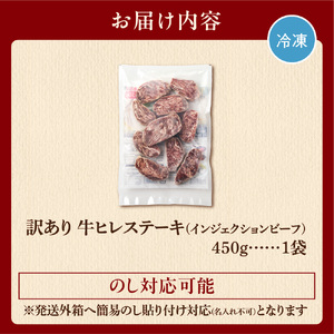 ステーキ 450g 牛肉 ヒレステーキ｜訳あり シャトーブリアン 北海道 石狩市