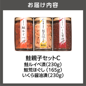 佐藤水産 鮭親子セットC 北海道石狩市 人気 海鮮