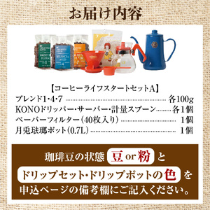 【北海道の名店珈琲】徳光珈琲コーヒーライフスタートセットA 【石狩市】 北海道石狩市 人気