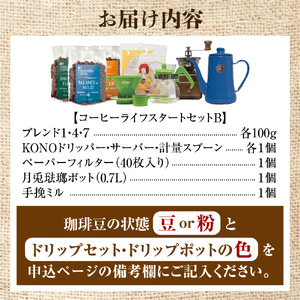 【北海道の名店】徳光珈琲コーヒーライフスタートセットB 【石狩市】