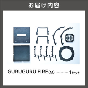 GURUGURU FIRE（M）｜焚火台 北海道石狩市 アウトドアギア たき火台