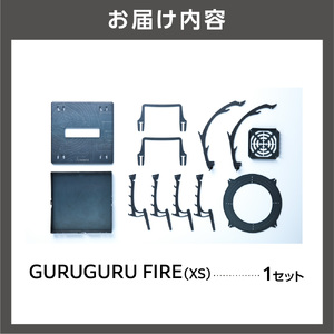 GURUGURU FIRE（XS）｜焚火台 北海道石狩市 アウトドアギア たき火台