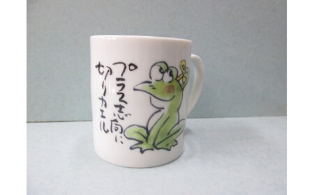 カエルさん・お地蔵さんマグカップセット 有田焼 陶楽 A22-87