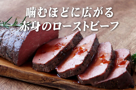 【数量限定】やわらか 赤身 ローストビーフ 原木ブロック 約1kg【長崎 豊味館】 冷凍 パーティー 正月 クリスマス 誕生日 ディナー 切り方で使い方色々 低温加熱で旨味凝縮 E228p