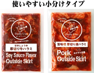 【濃厚 厚切り！ 味付け肉】牛･豚ハラミセット  【豊味館】