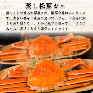 タグ付き蒸し松葉ガニ 中2枚 (1枚500～640g前後) ずわいがに カニ 鳥取 TM10 0720