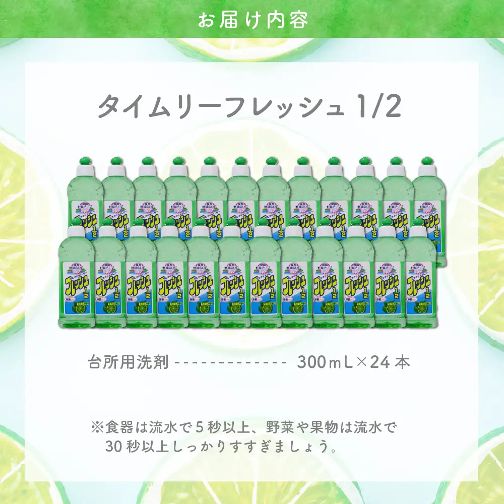 食器用洗剤 タイムリーフレッシュ1/2 本体 群馬県 千代田町〈マルフク