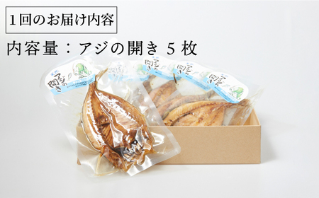 骨まで食べられる アジの開き [JBD001] アジ