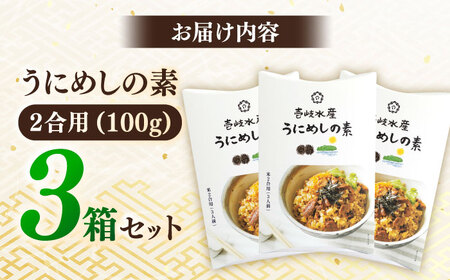 うに 炊き込みご飯セット [JBR005] 雲丹炊き込みご飯