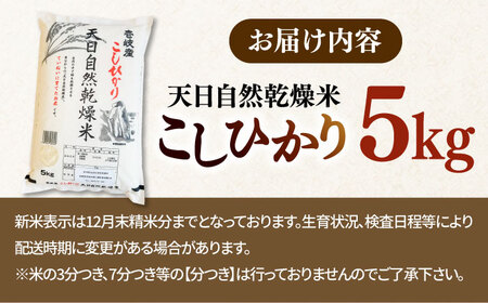 こしひかり 5kg 白米 令和7年産 [JCZ001] コシヒカリ