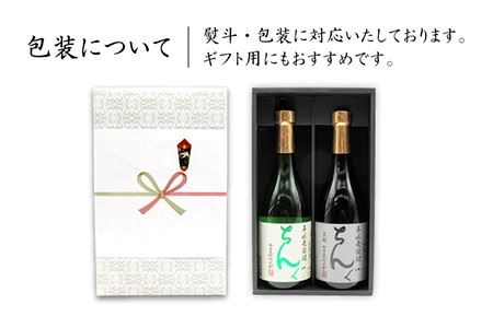 麦焼酎 ちんぐ 白 黒 セット 25度 720ml《壱岐市》【天下御免】[JDB007]焼酎 むぎ焼酎 お酒 15000 15000円 のし ギフト