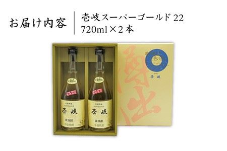 麦焼酎 お酒 飲み比べ 壱岐スーパーゴールド 玄海酒造 22度 720ml 2本 [JDB022] 麦焼酎 13000円